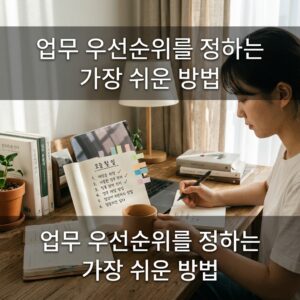 ai thumbnail photography 업무 우선순위를 정하는 가장 쉬운 방법 1786367980