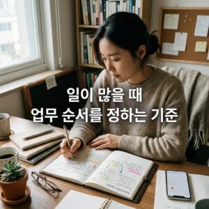 ai thumbnail photography 일이 많을 때 업무 순서를 정하는 기준 1786368245